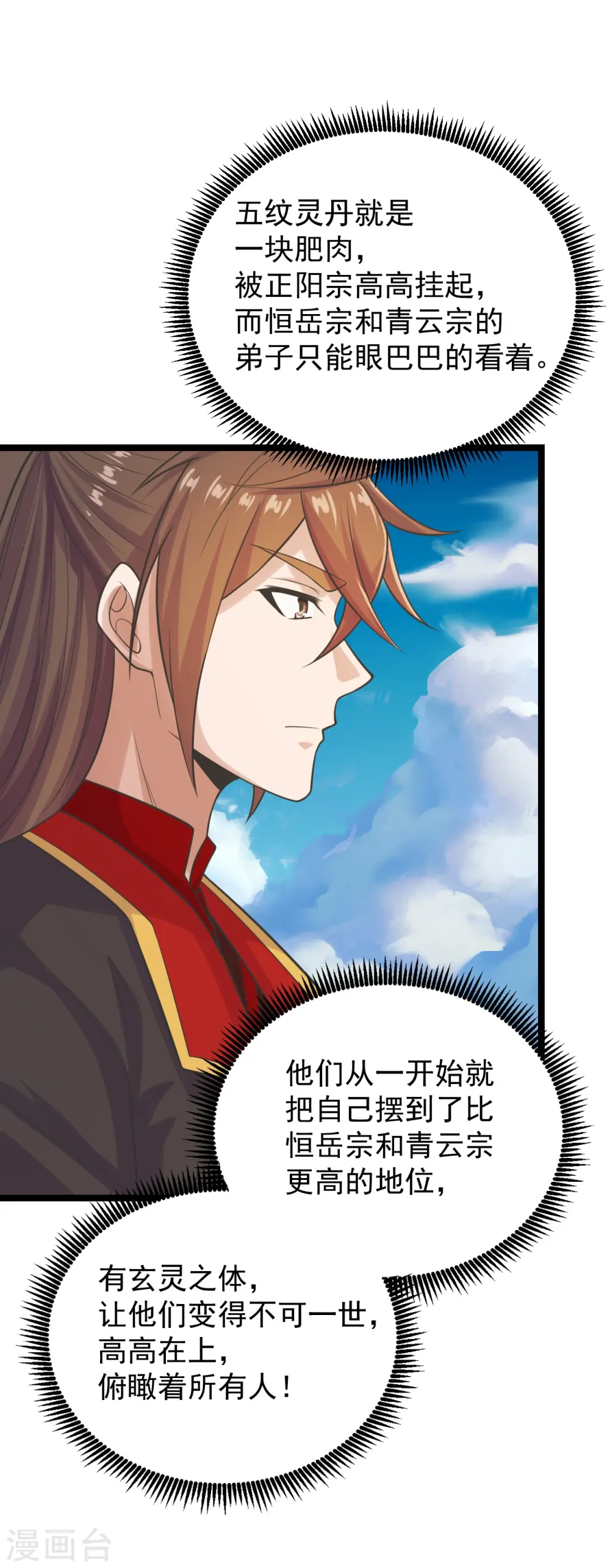 第237话 再临正阳宗！ 第7页