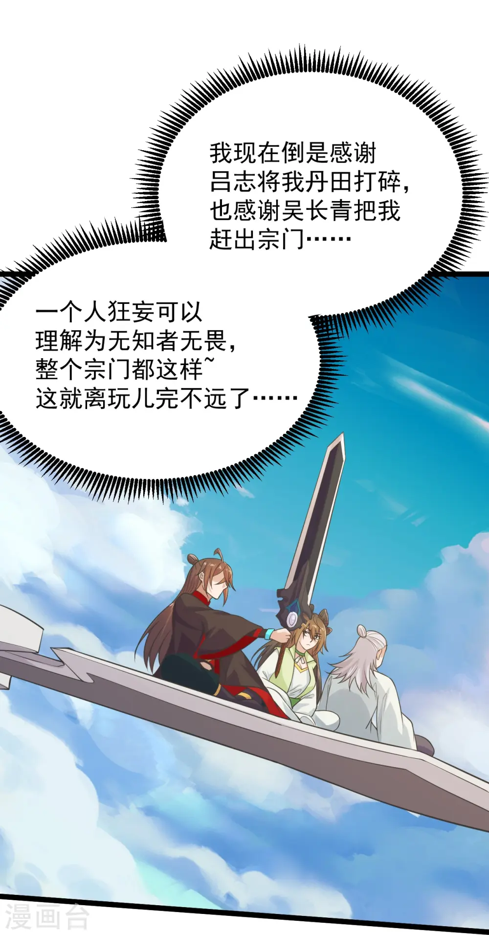 第237话 再临正阳宗！ 第8页