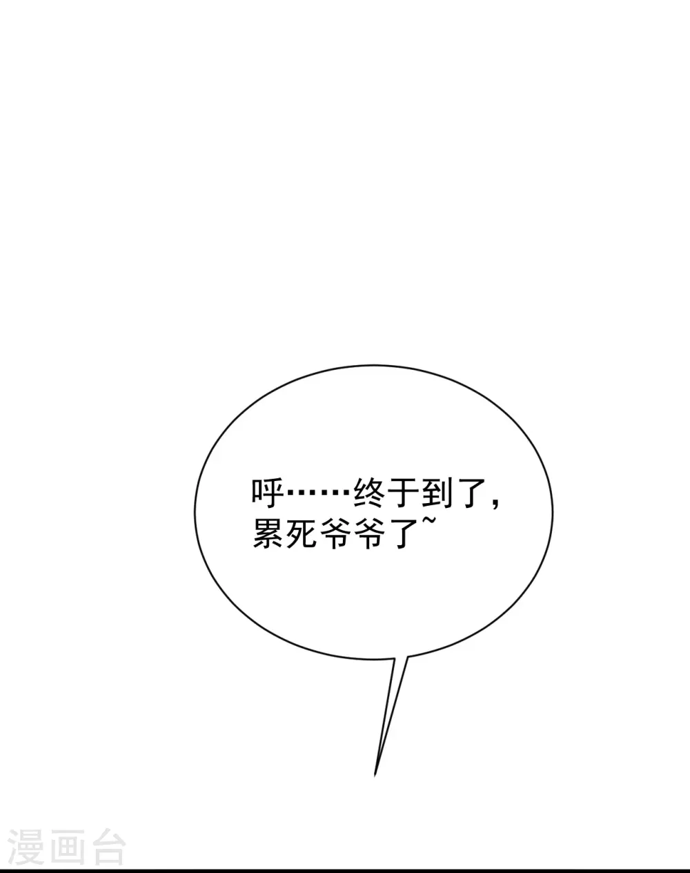 第237话 再临正阳宗！ 第9页
