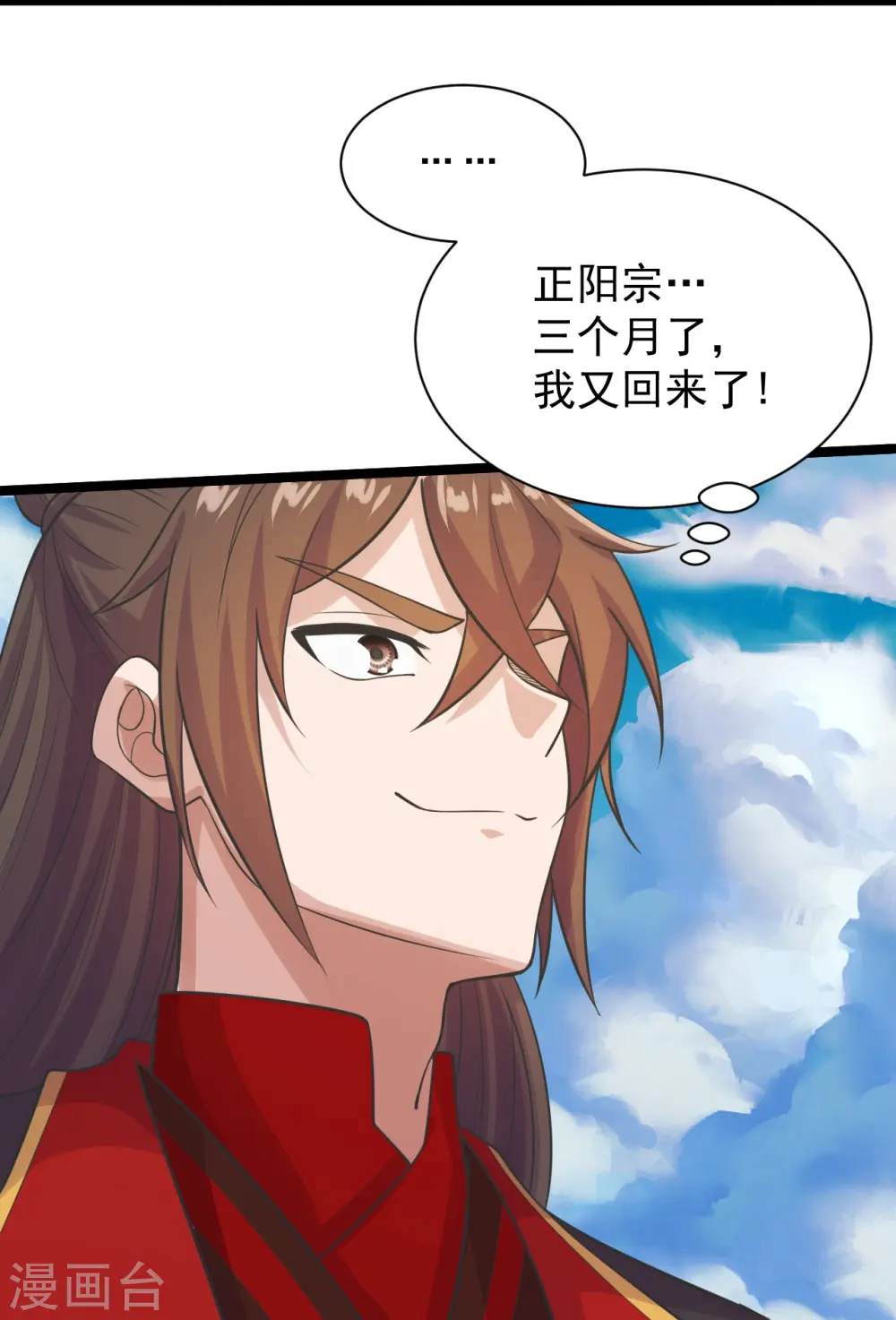 第237话 再临正阳宗！ 第11页