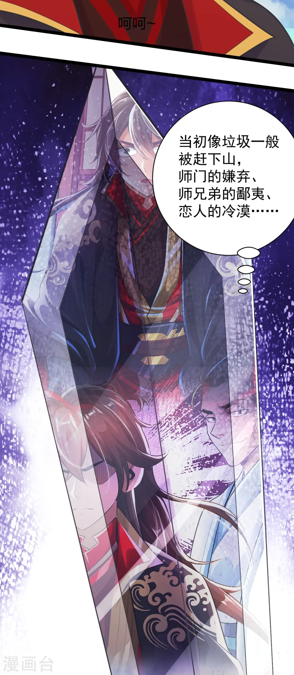 第237话 再临正阳宗！ 第12页