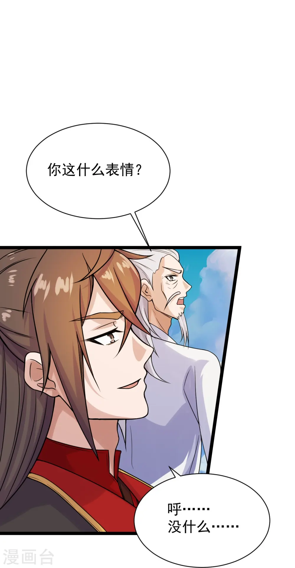 第237话 再临正阳宗！ 第14页