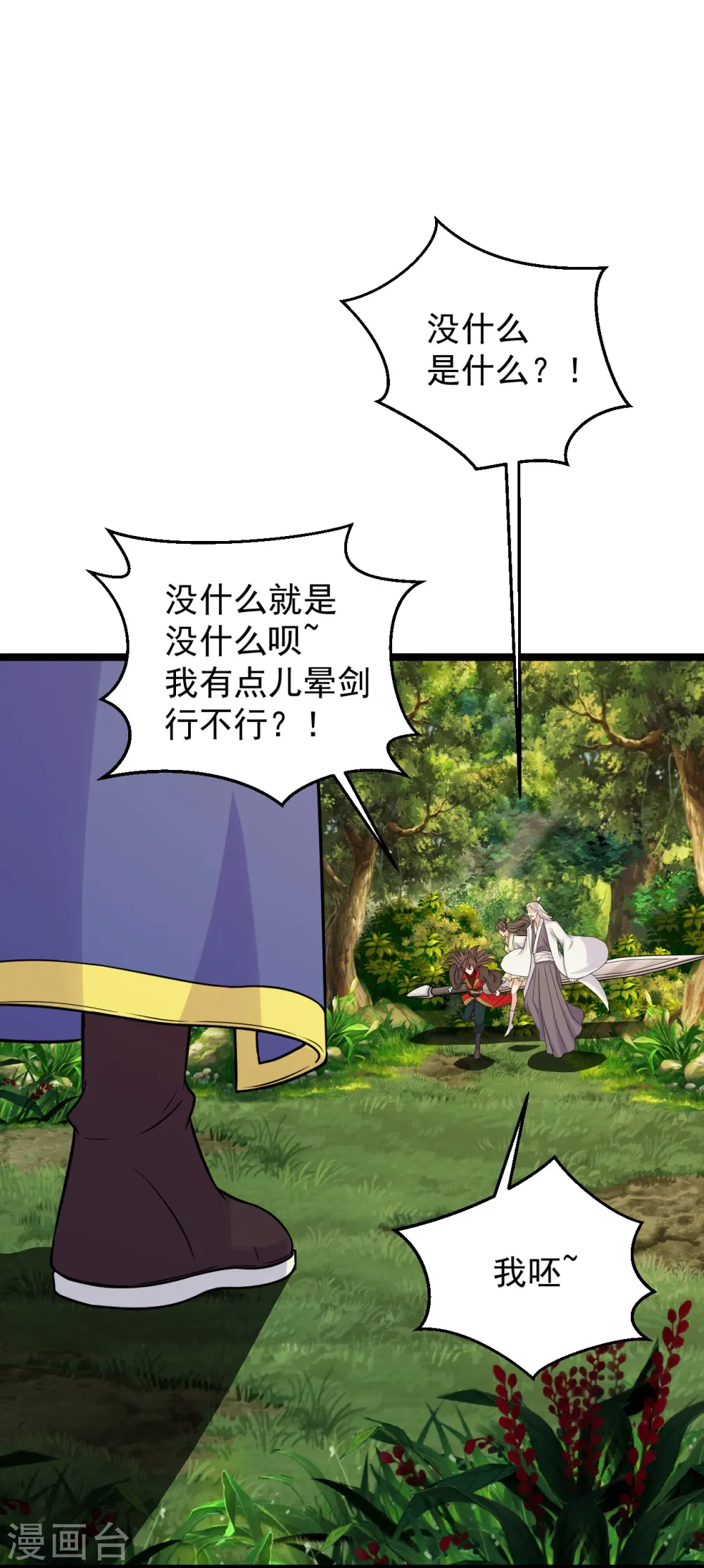 第237话 再临正阳宗！ 第15页