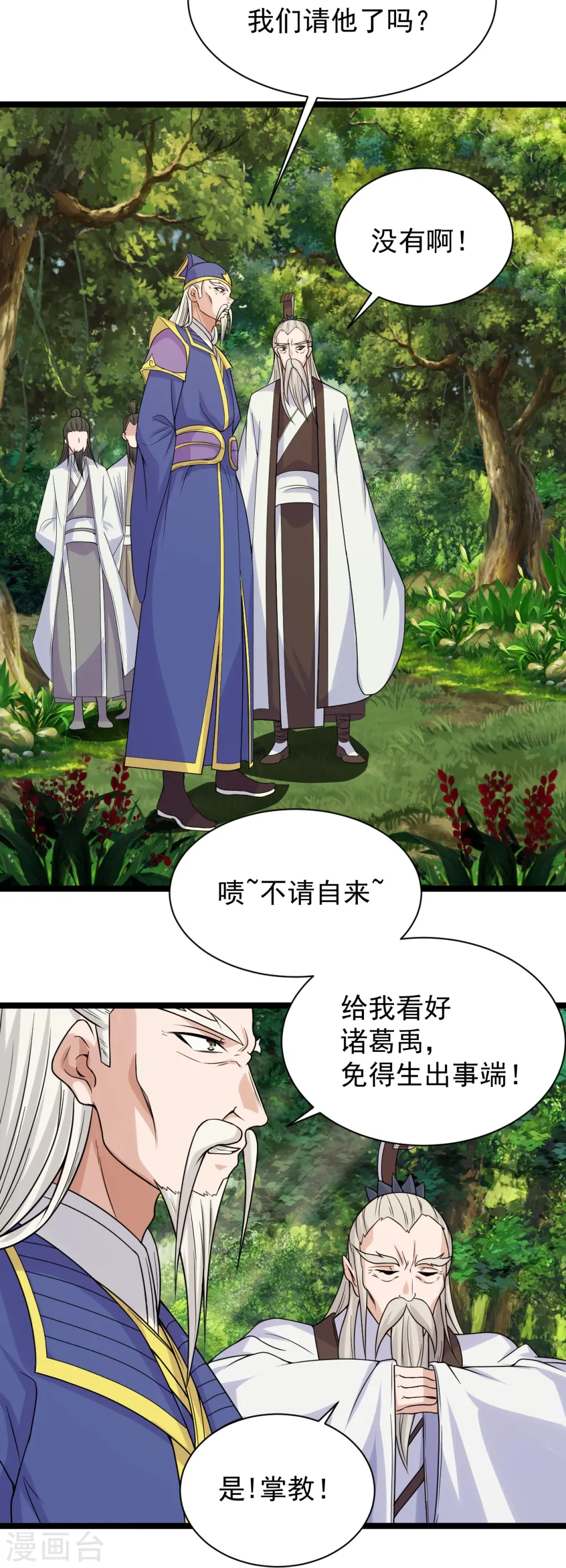 第237话 再临正阳宗！ 第17页