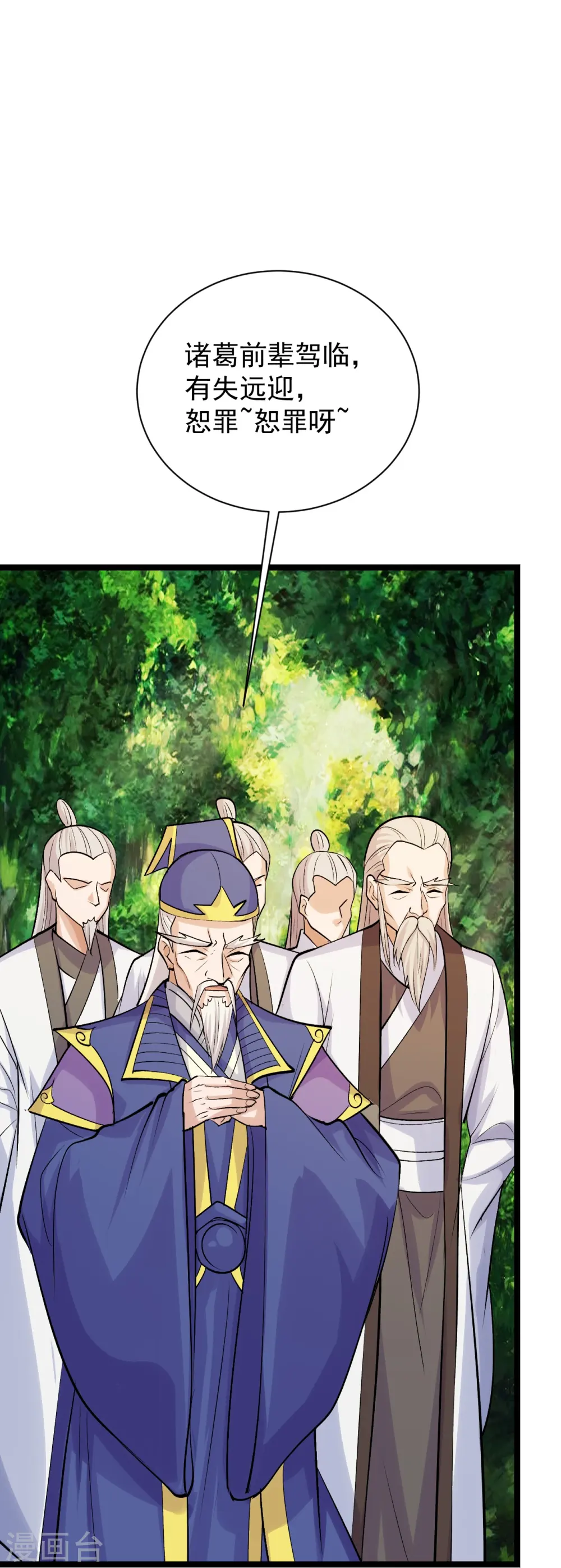 第237话 再临正阳宗！ 第18页