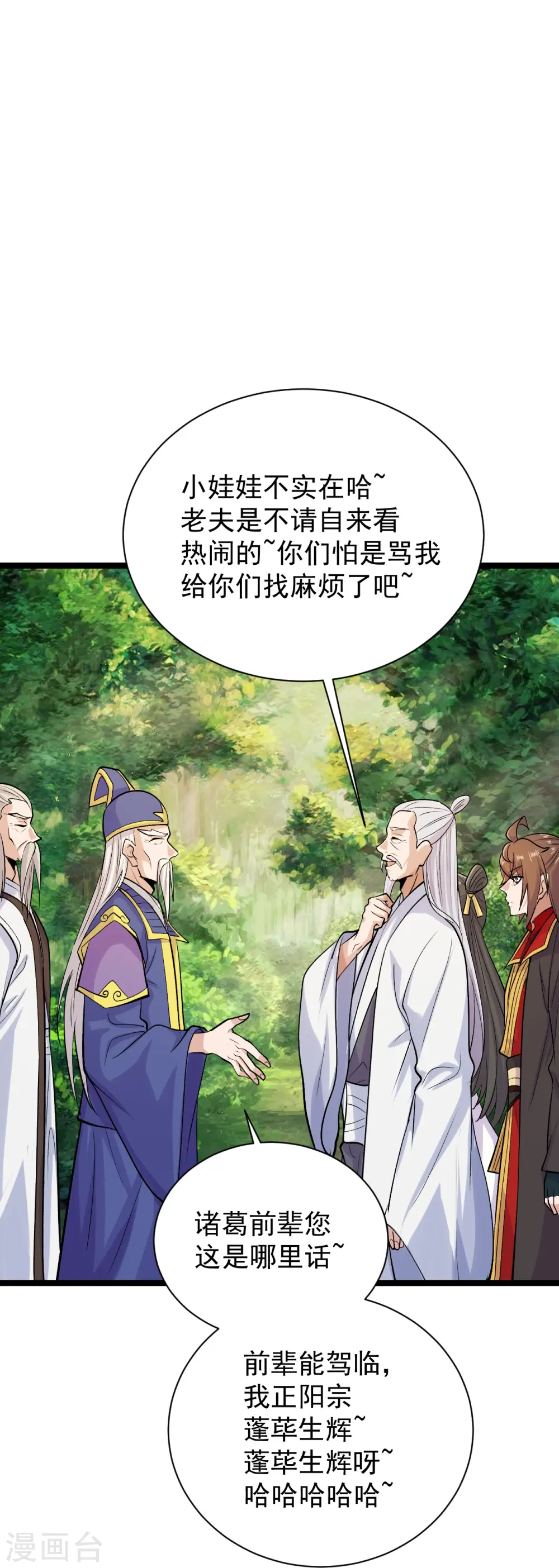 第237话 再临正阳宗！ 第19页