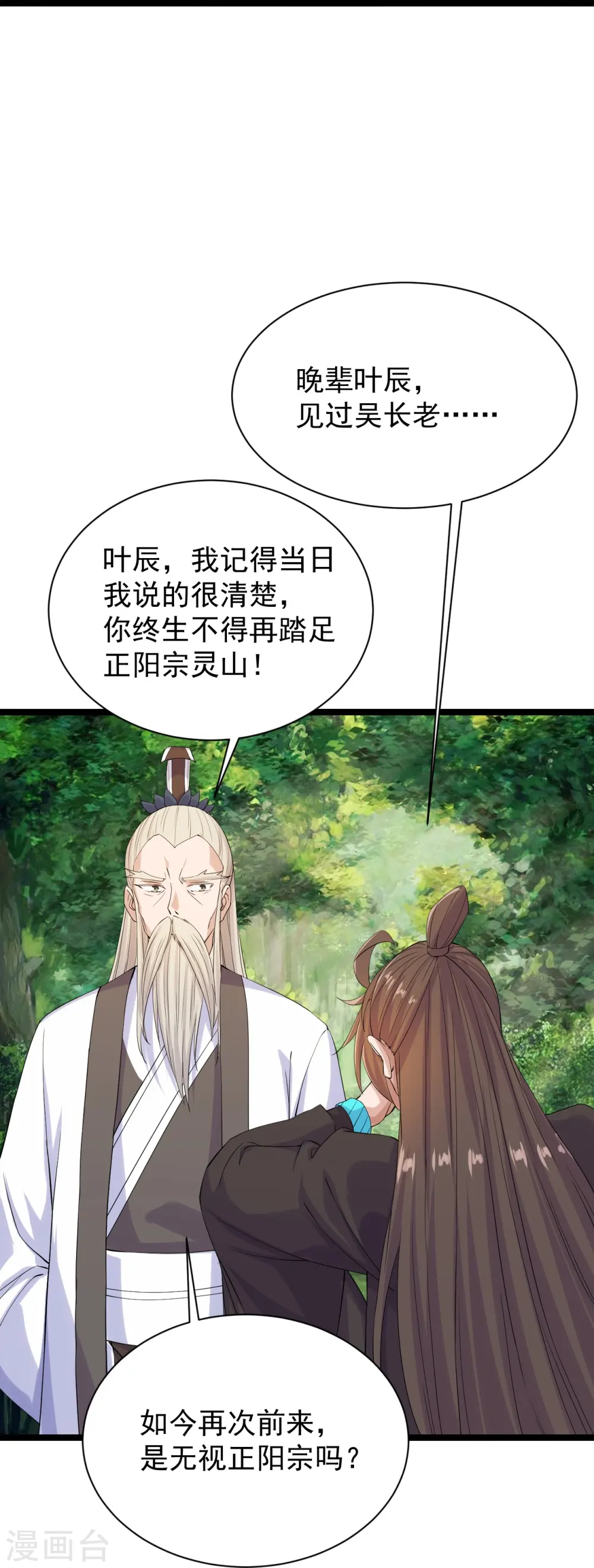 第237话 再临正阳宗！ 第23页