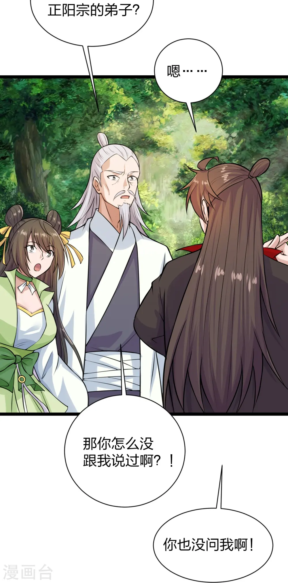 第237话 再临正阳宗！ 第26页