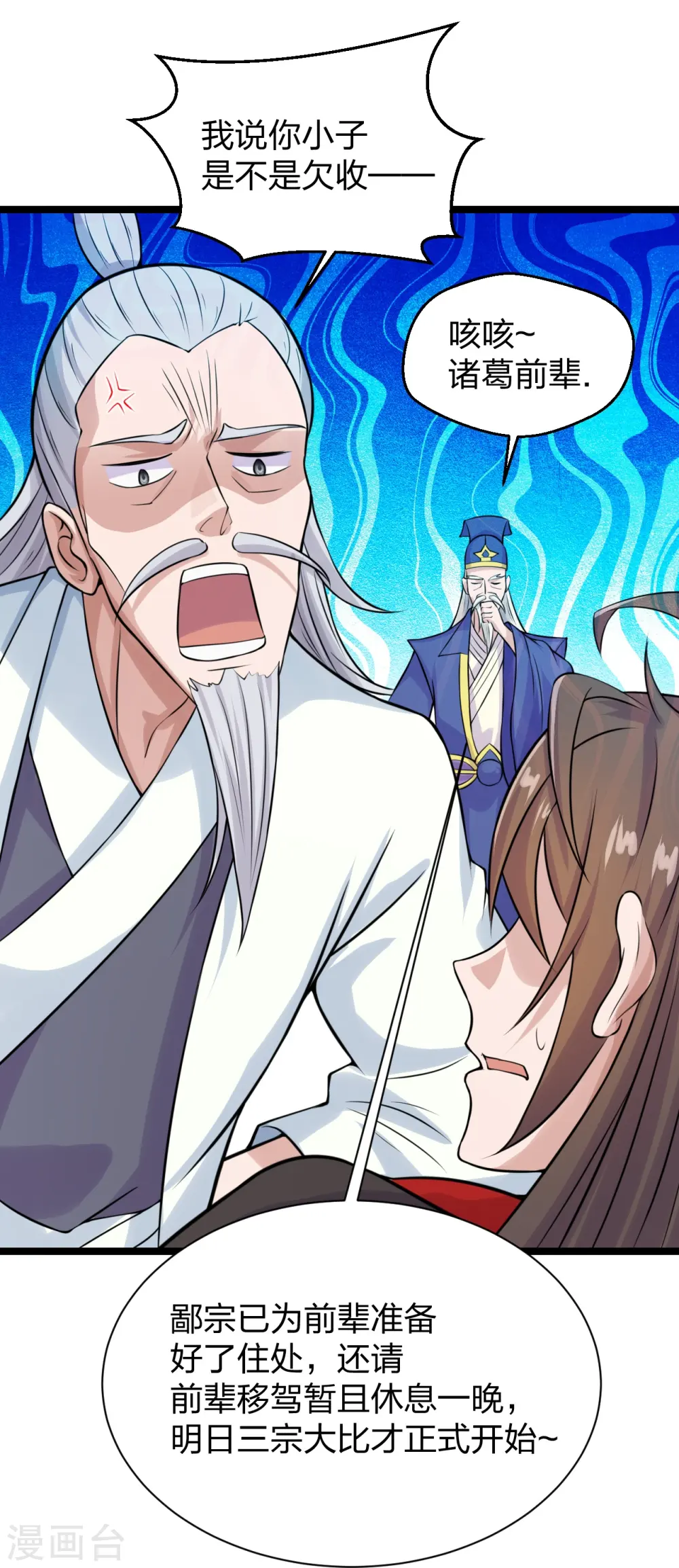 第237话 再临正阳宗！ 第27页