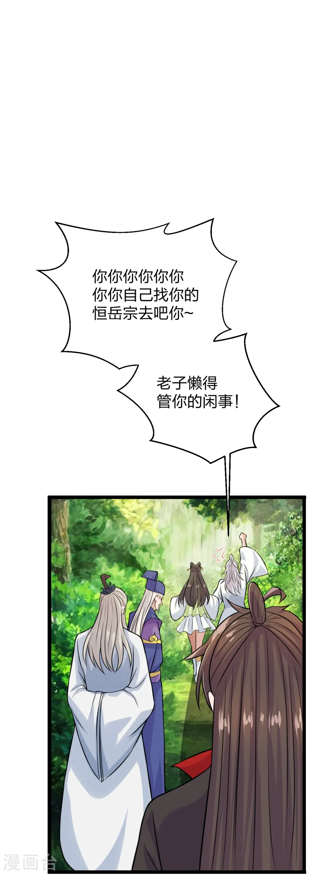 第237话 再临正阳宗！ 第28页