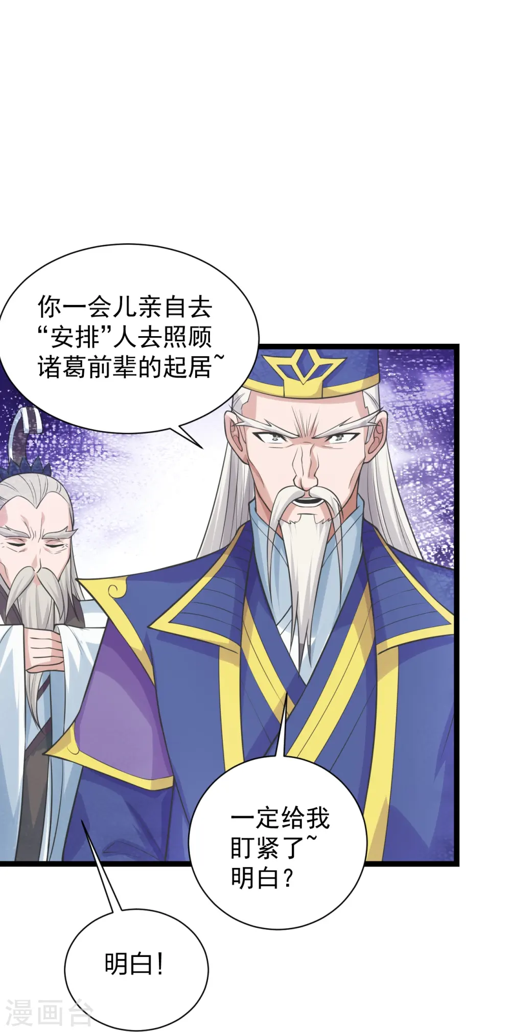 第237话 再临正阳宗！ 第29页