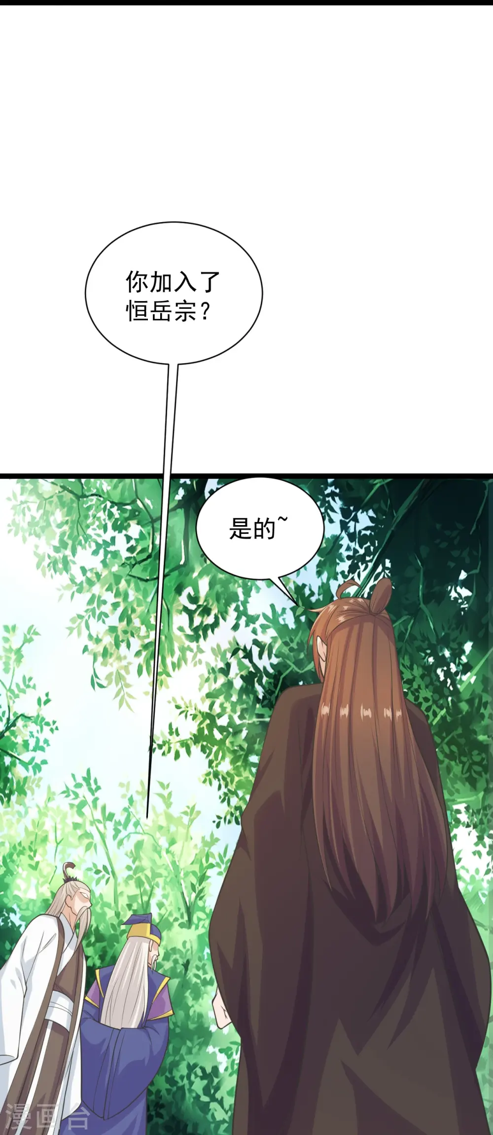 第237话 再临正阳宗！ 第31页