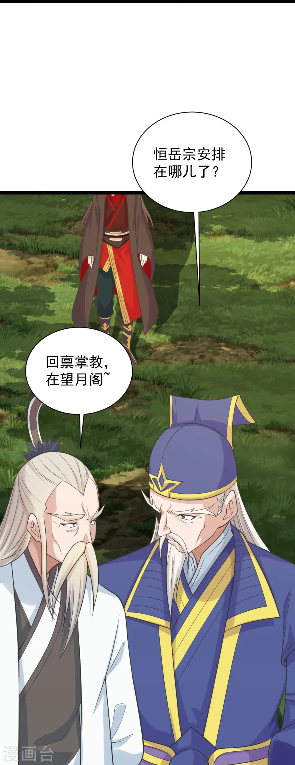 第237话 再临正阳宗！ 第32页