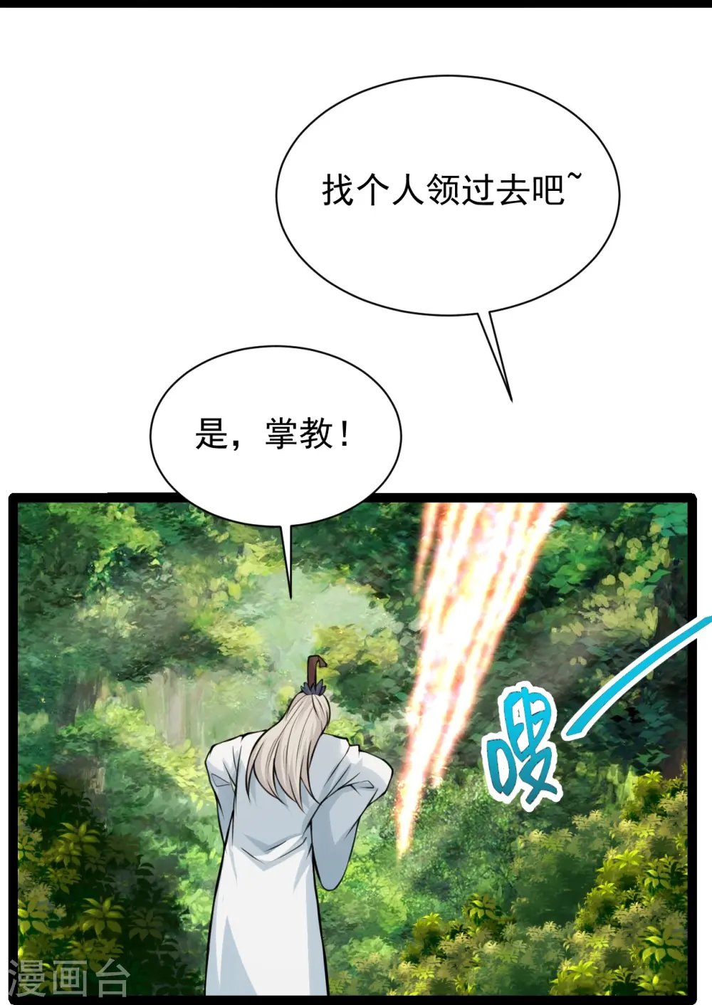 第237话 再临正阳宗！ 第33页