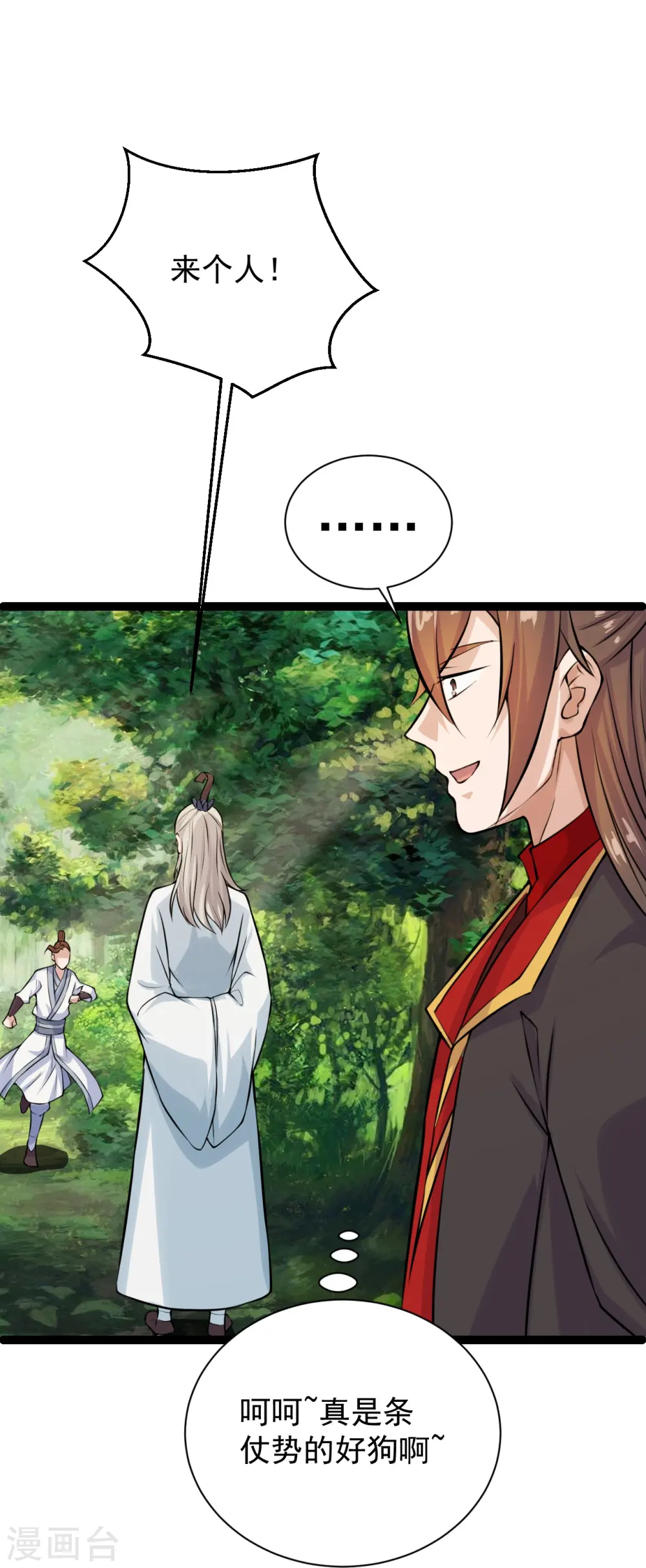 第237话 再临正阳宗！ 第34页