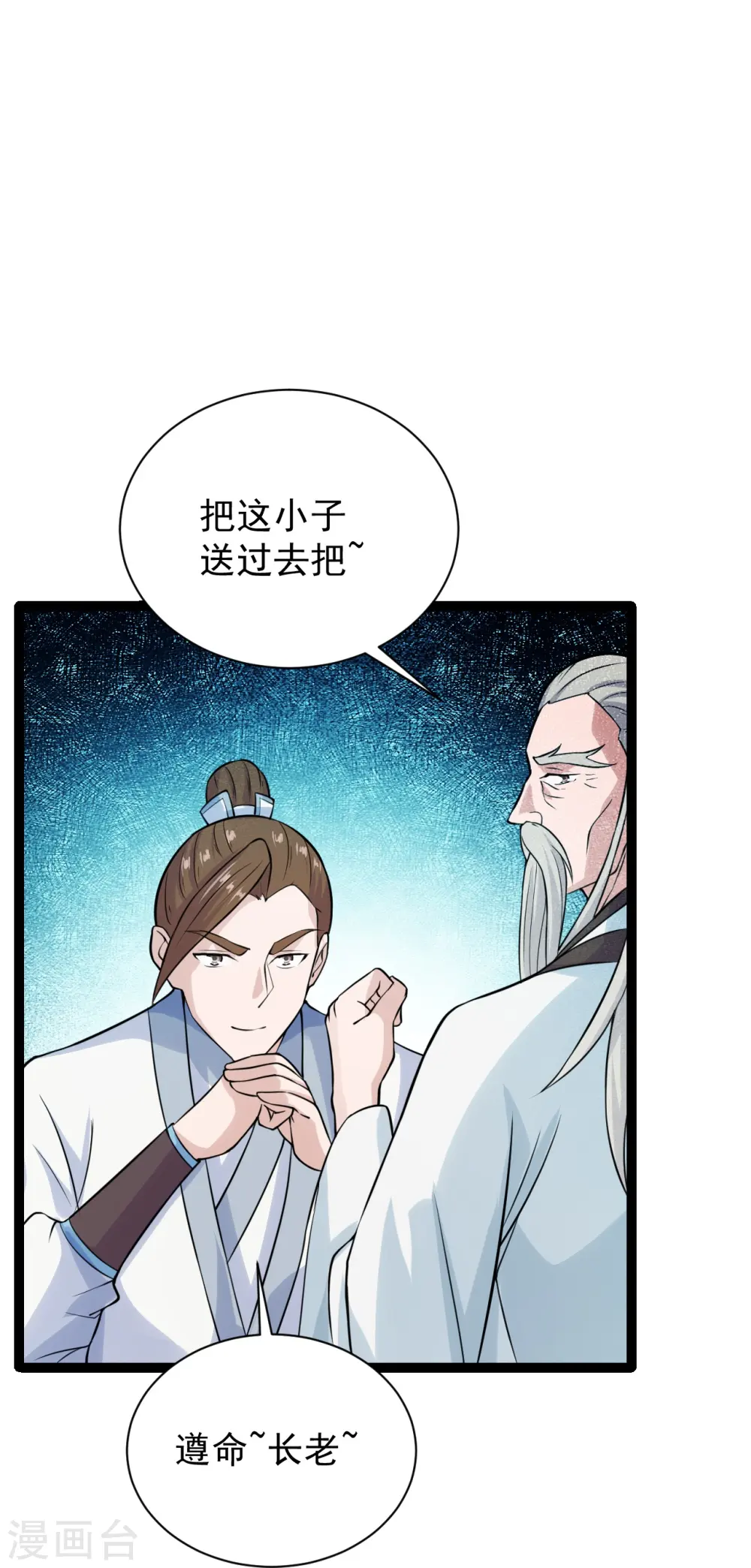 第237话 再临正阳宗！ 第35页