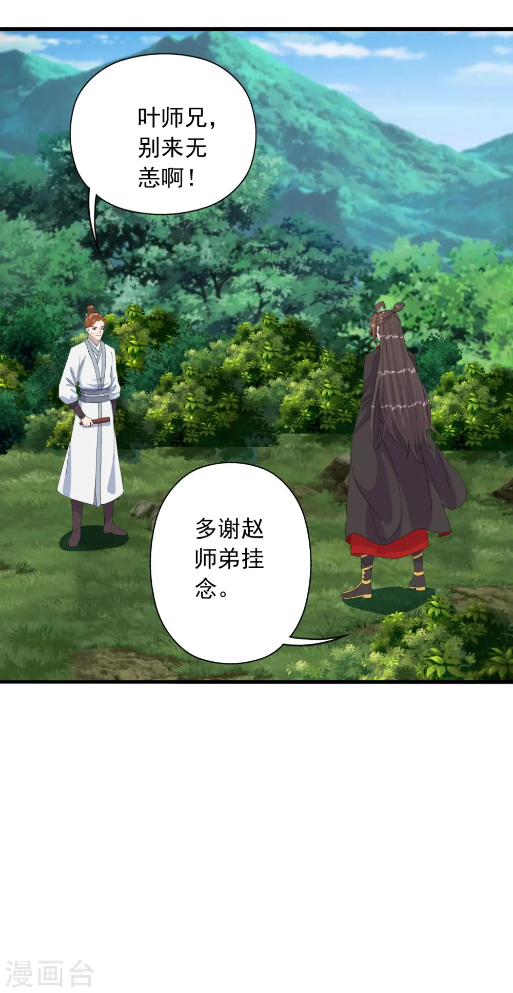 第237话 再临正阳宗！ 第37页
