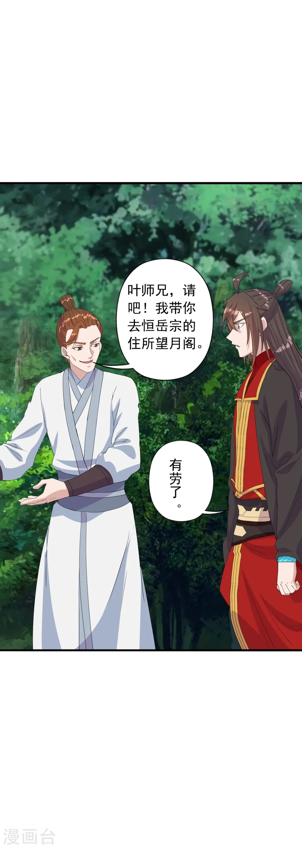 第237话 再临正阳宗！ 第38页