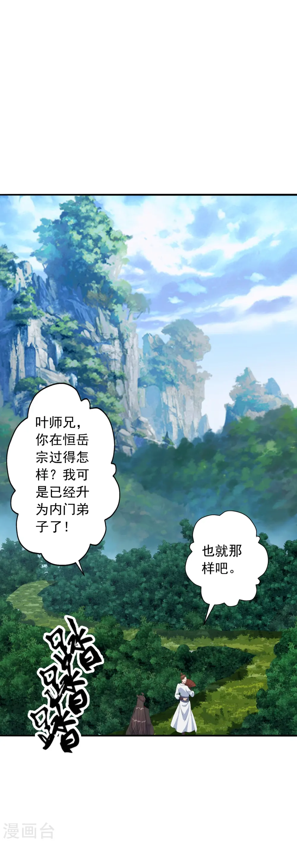 第237话 再临正阳宗！ 第39页
