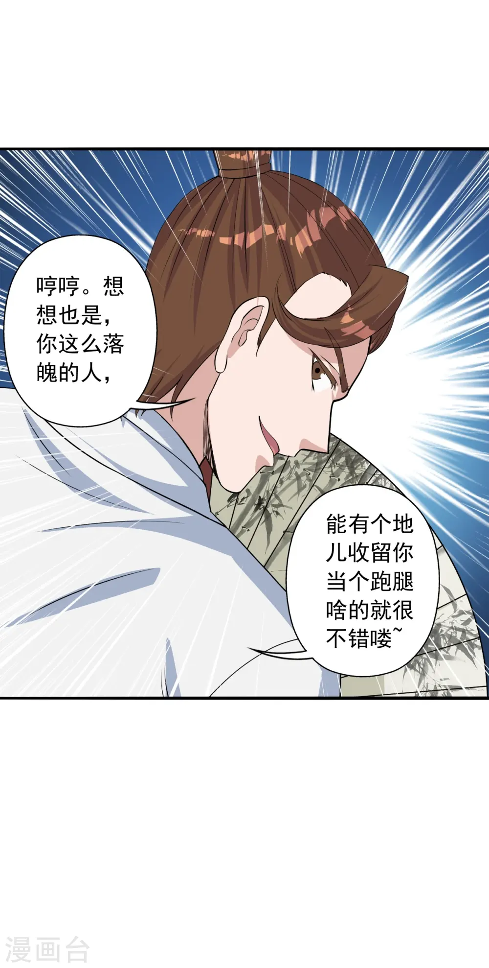 第237话 再临正阳宗！ 第40页