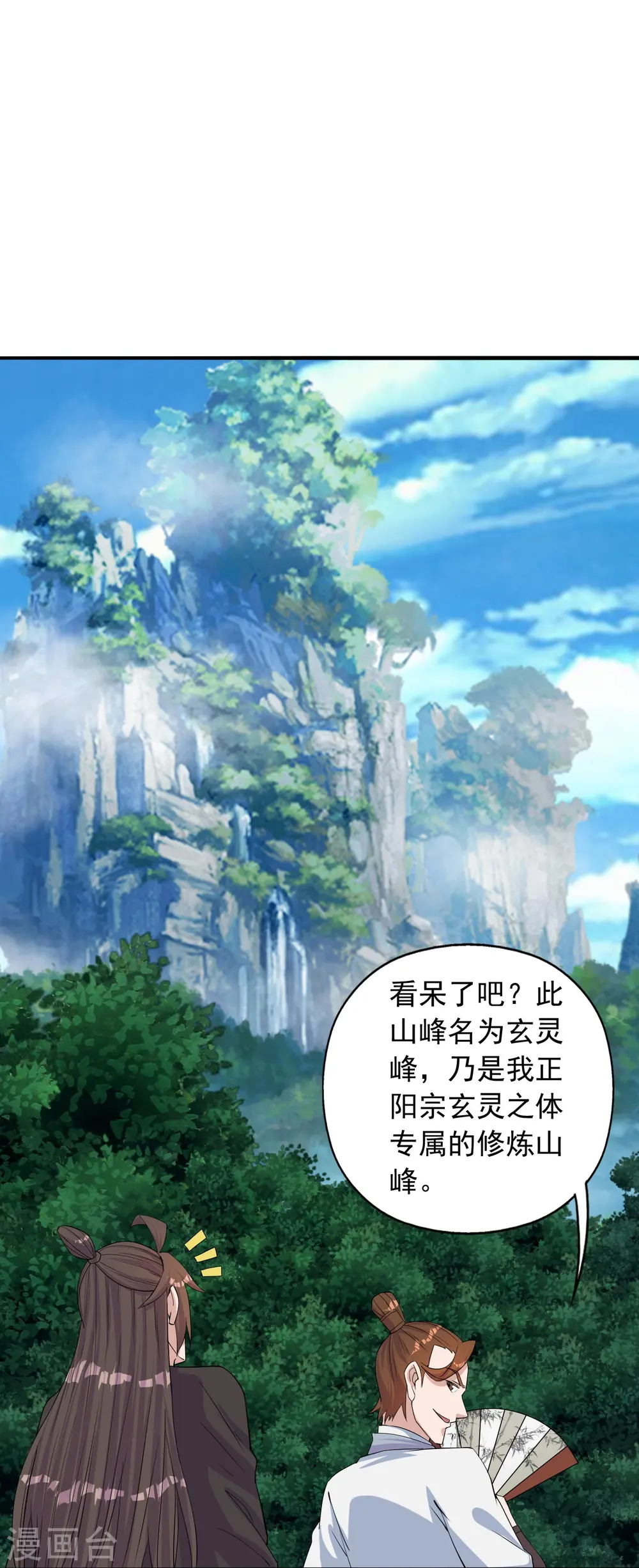 第237话 再临正阳宗！ 第42页
