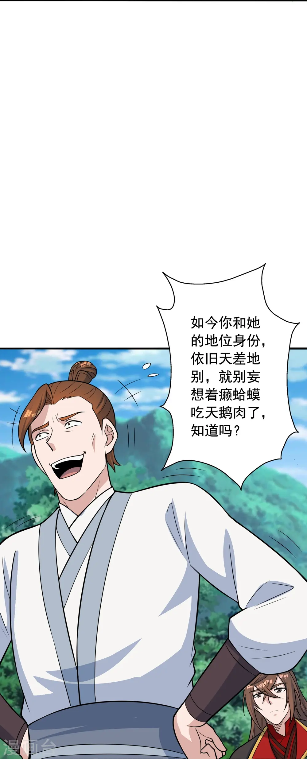 第237话 再临正阳宗！ 第45页