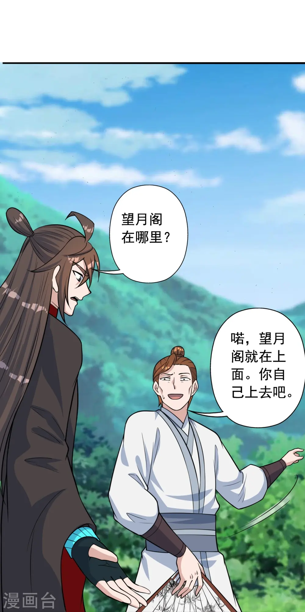 第237话 再临正阳宗！ 第48页