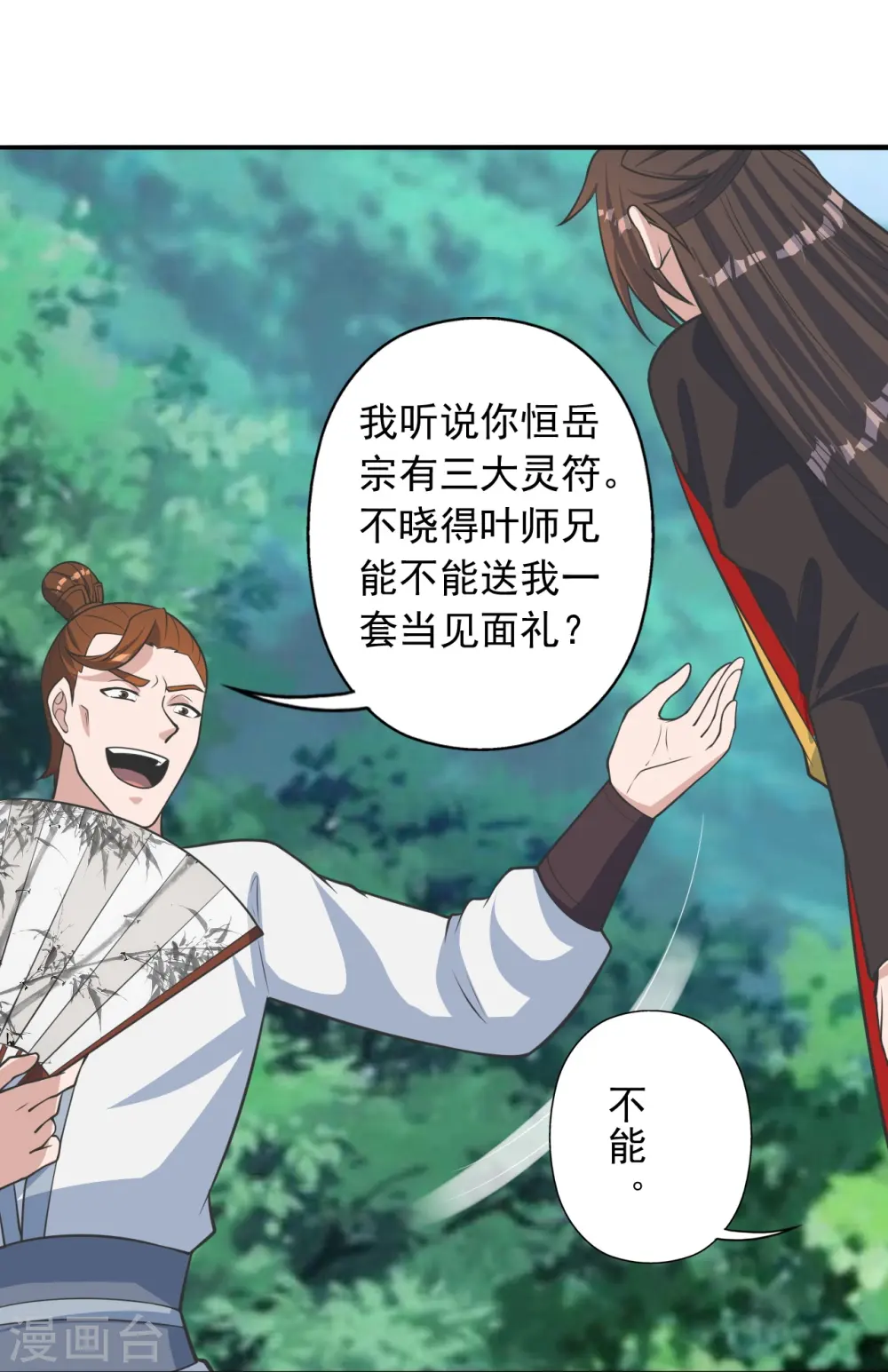 第237话 再临正阳宗！ 第51页