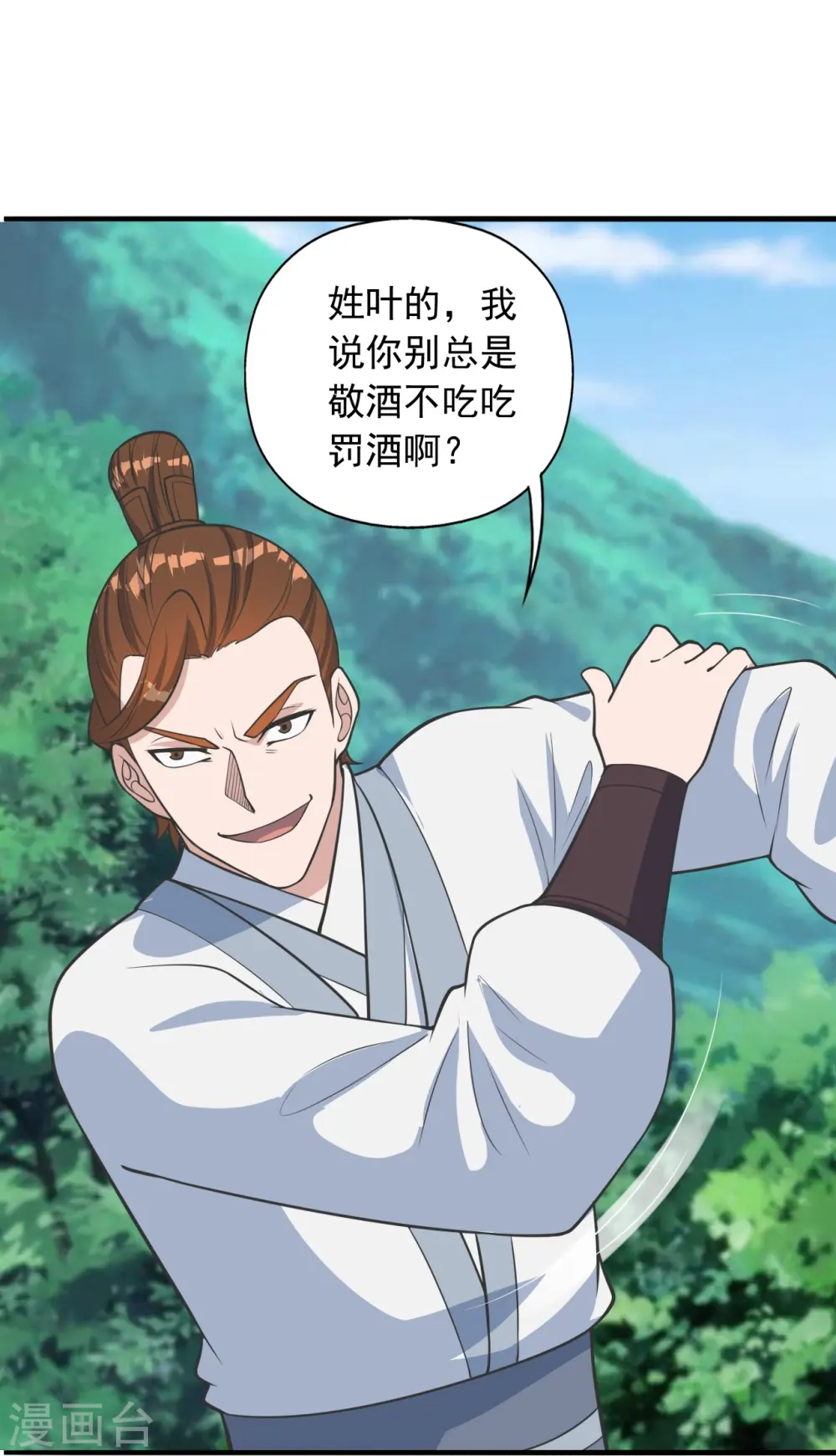 第237话 再临正阳宗！ 第53页