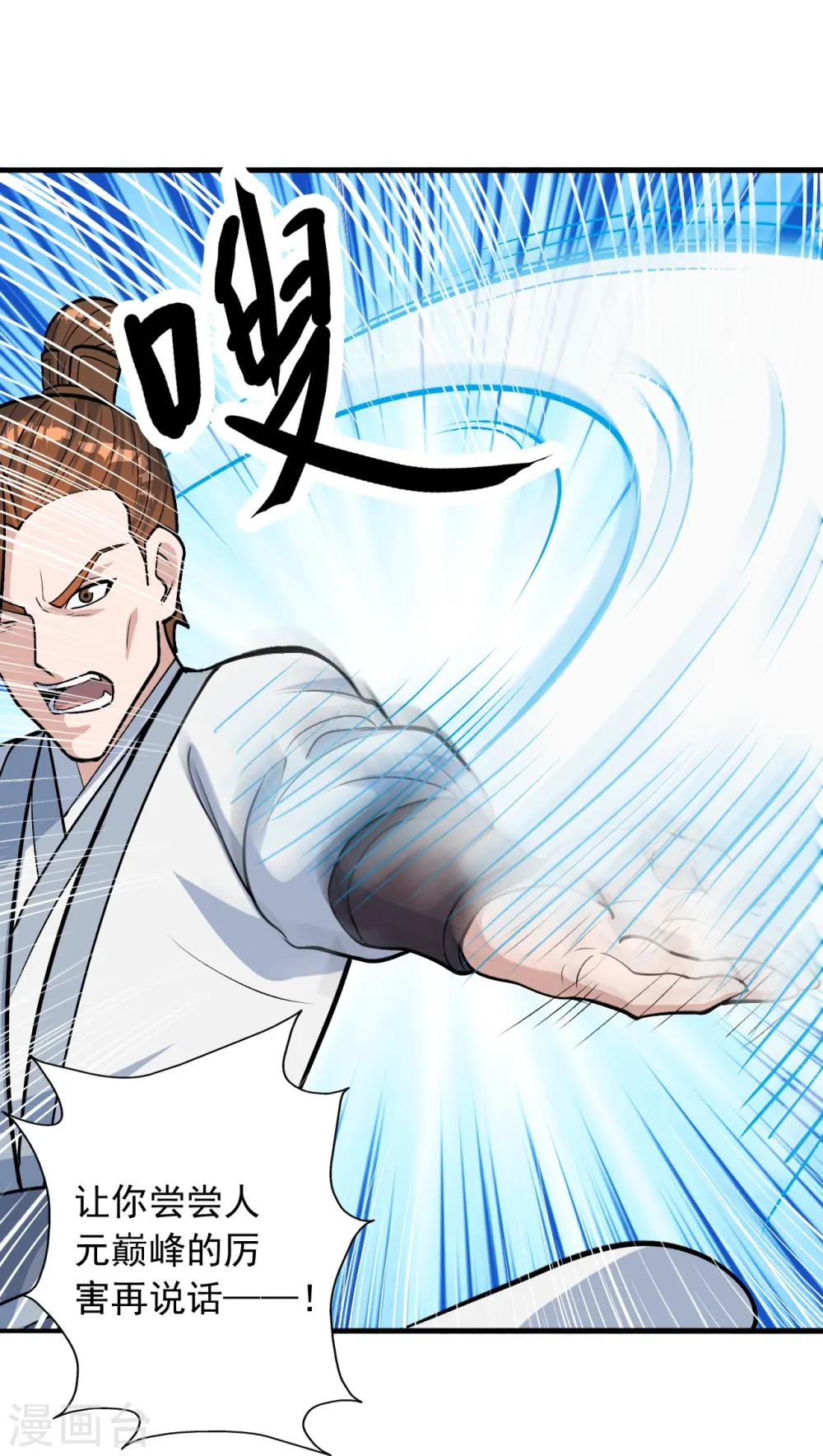 第237话 再临正阳宗！ 第55页