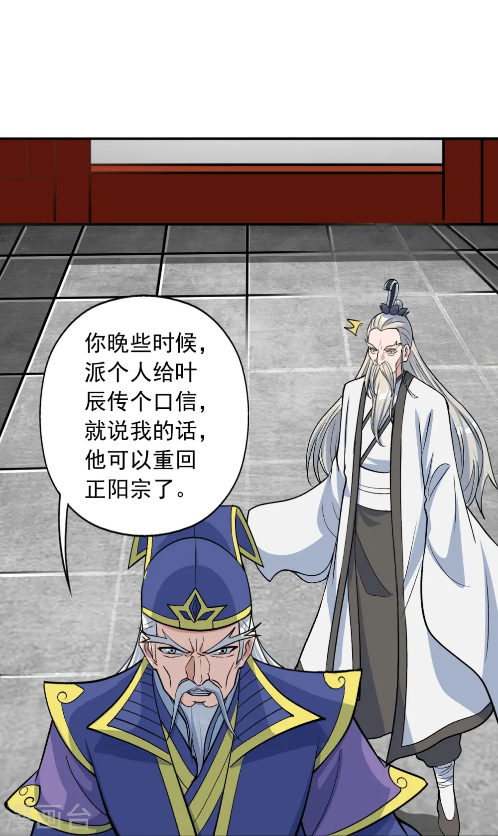 第237话 再临正阳宗！ 第63页