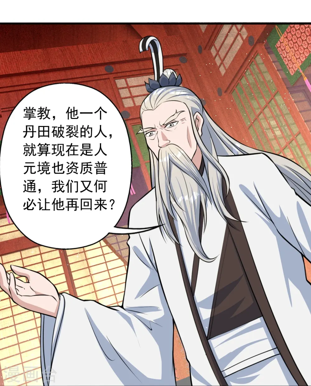 第237话 再临正阳宗！ 第65页