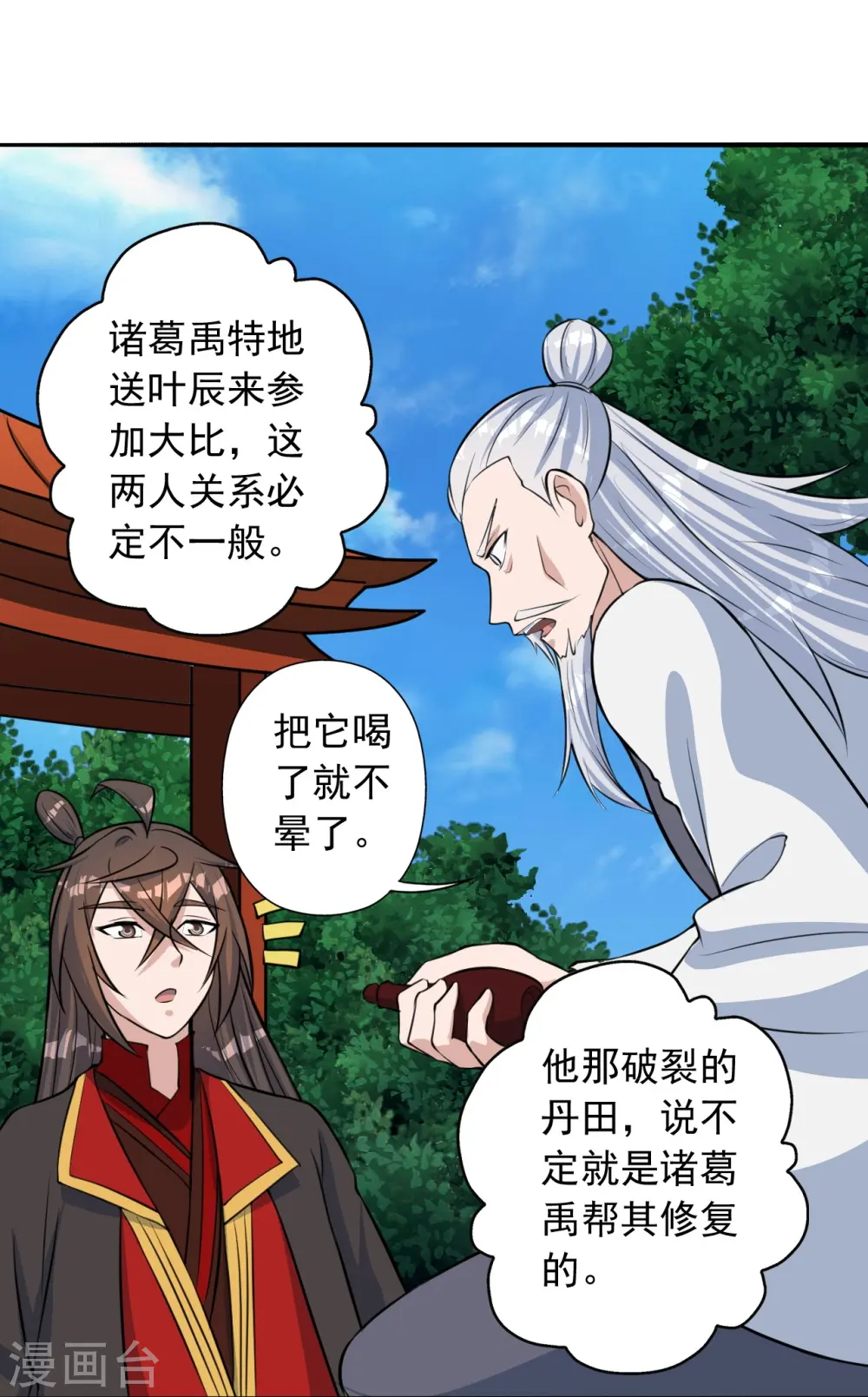 第237话 再临正阳宗！ 第69页