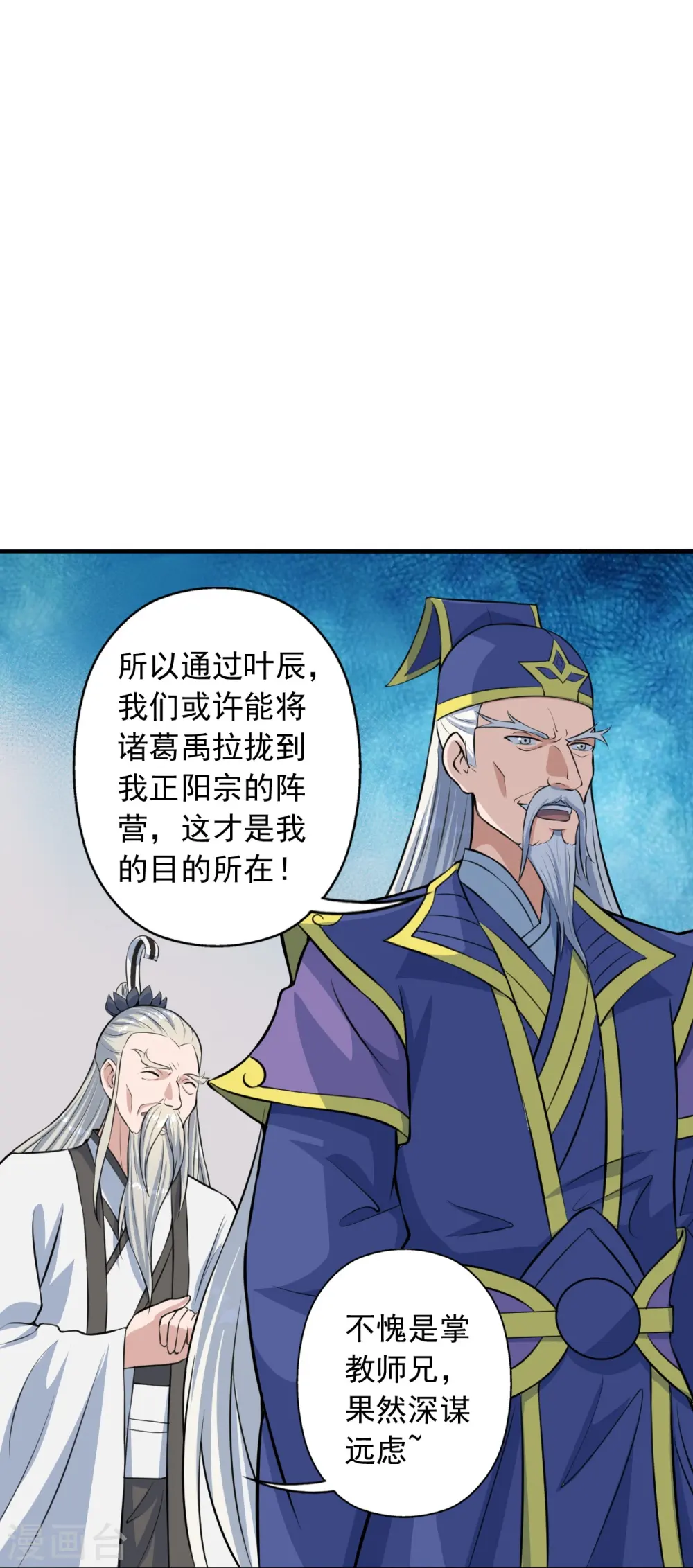 第237话 再临正阳宗！ 第71页