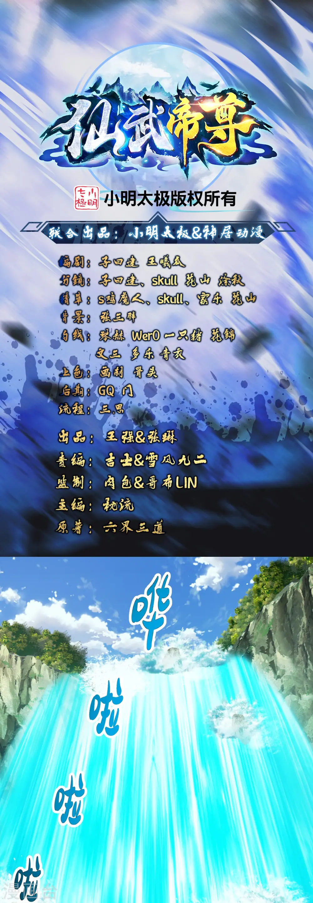 第233话 远古神剑！ 第1页