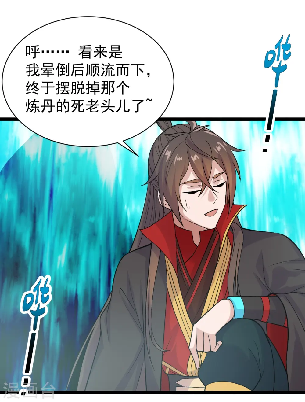 第233话 远古神剑！ 第4页