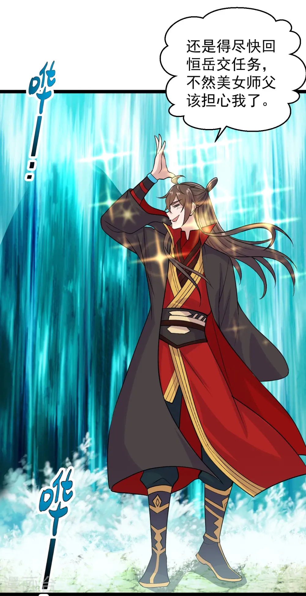 第233话 远古神剑！ 第5页
