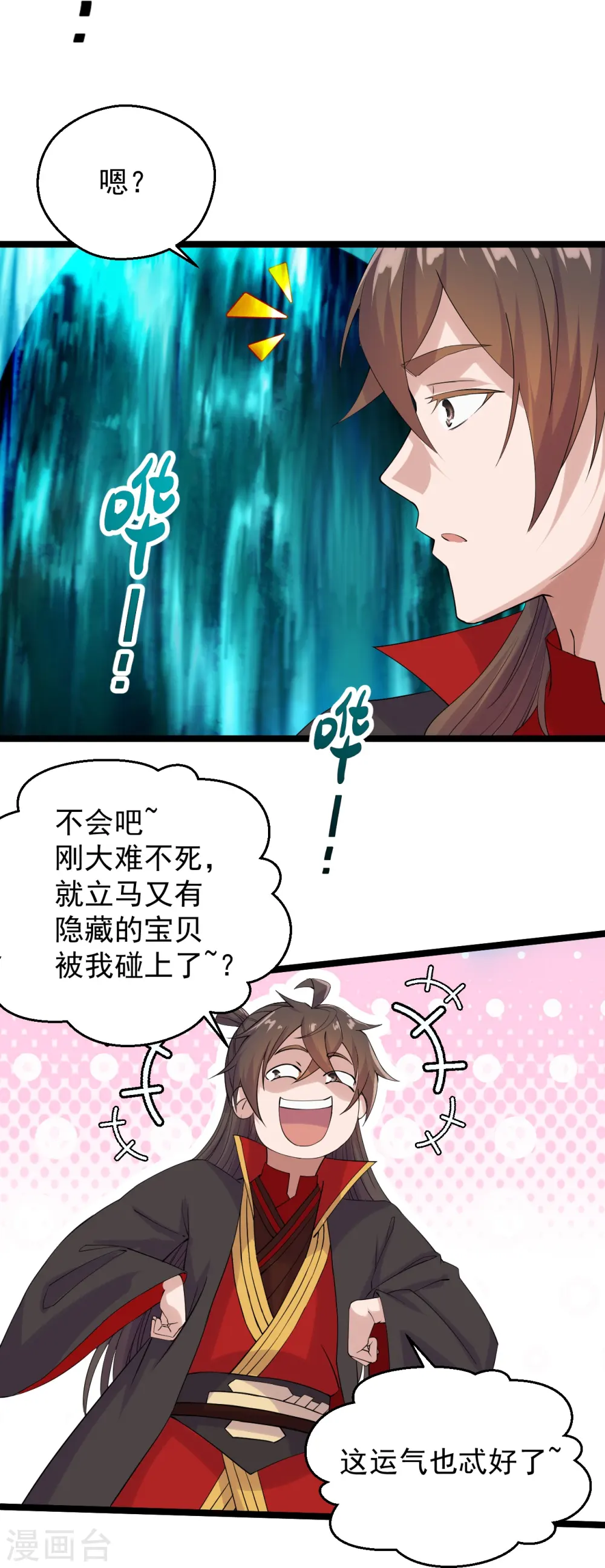 第233话 远古神剑！ 第6页