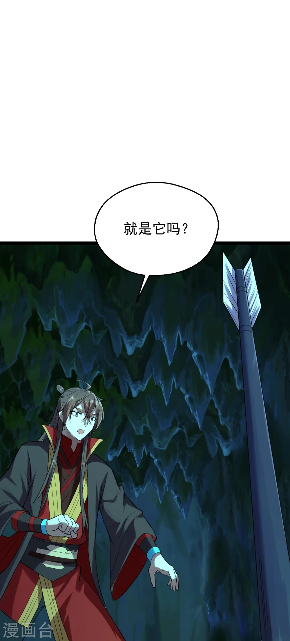 第233话 远古神剑！ 第10页