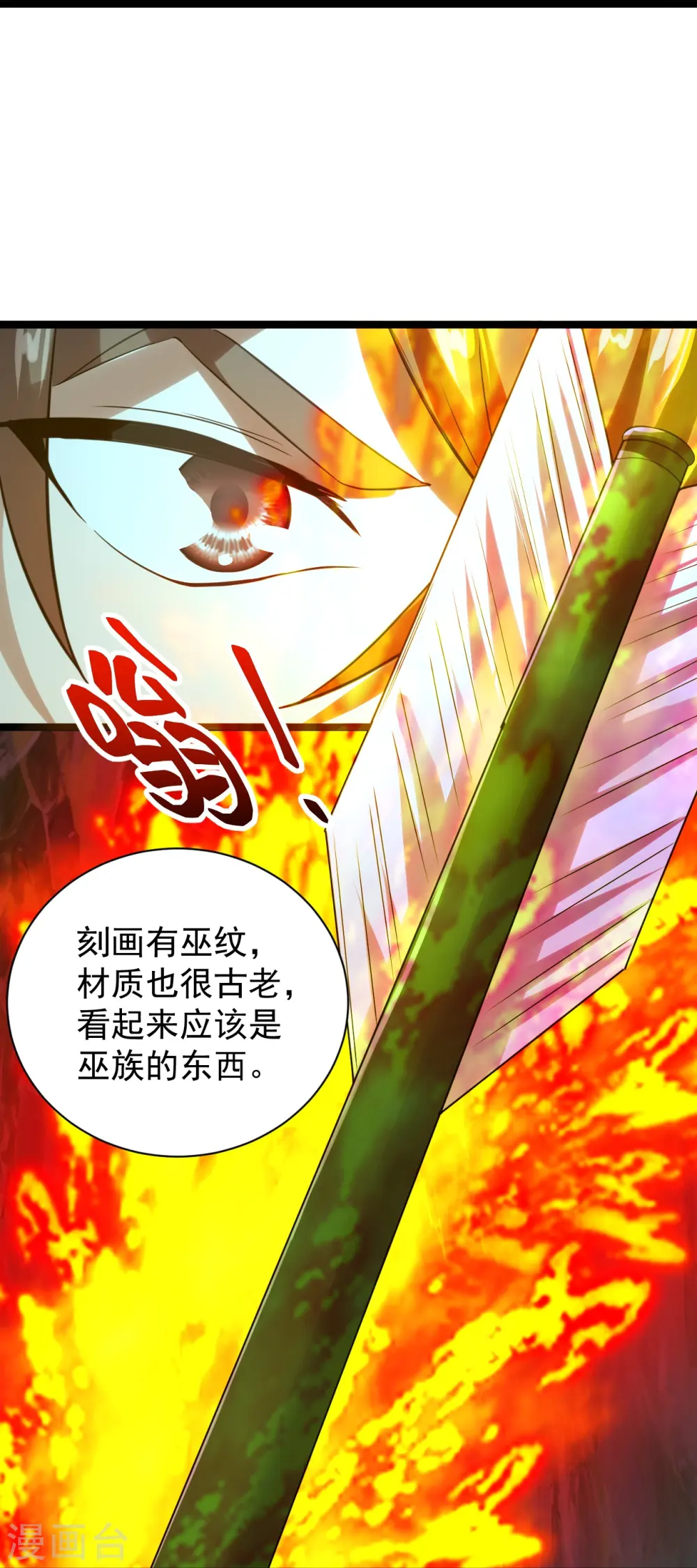 第233话 远古神剑！ 第11页