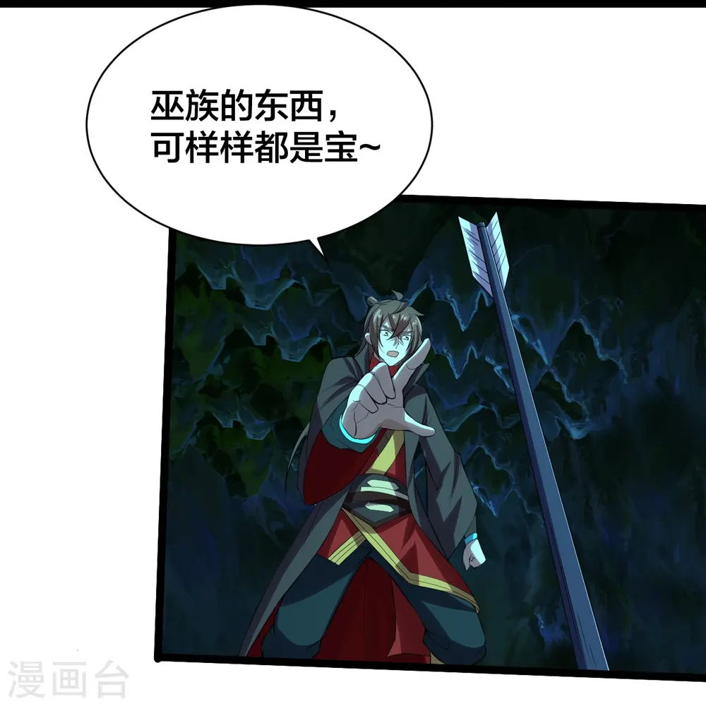 第233话 远古神剑！ 第12页