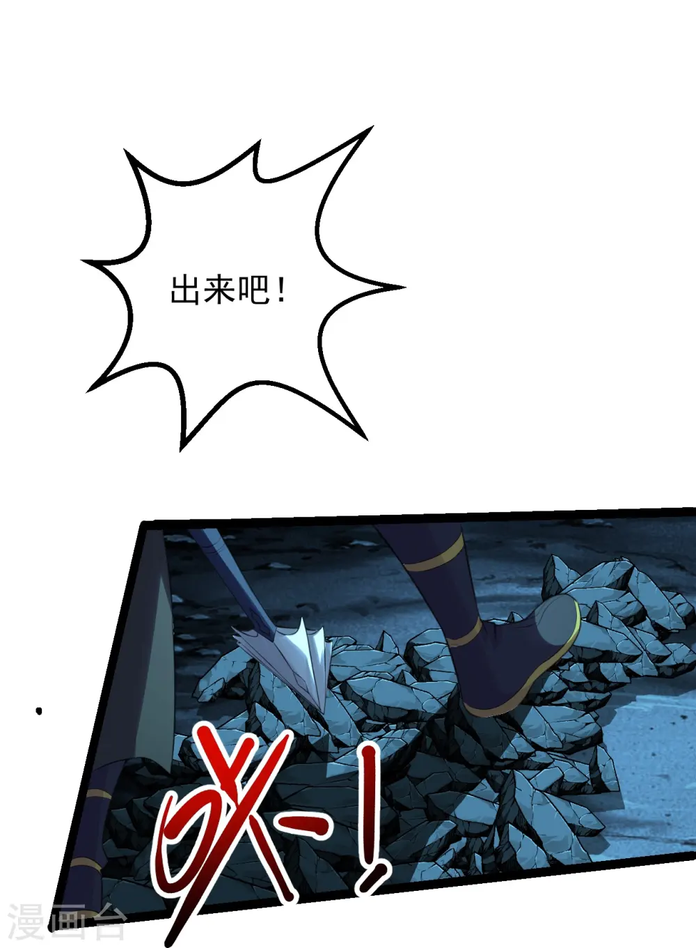 第233话 远古神剑！ 第15页