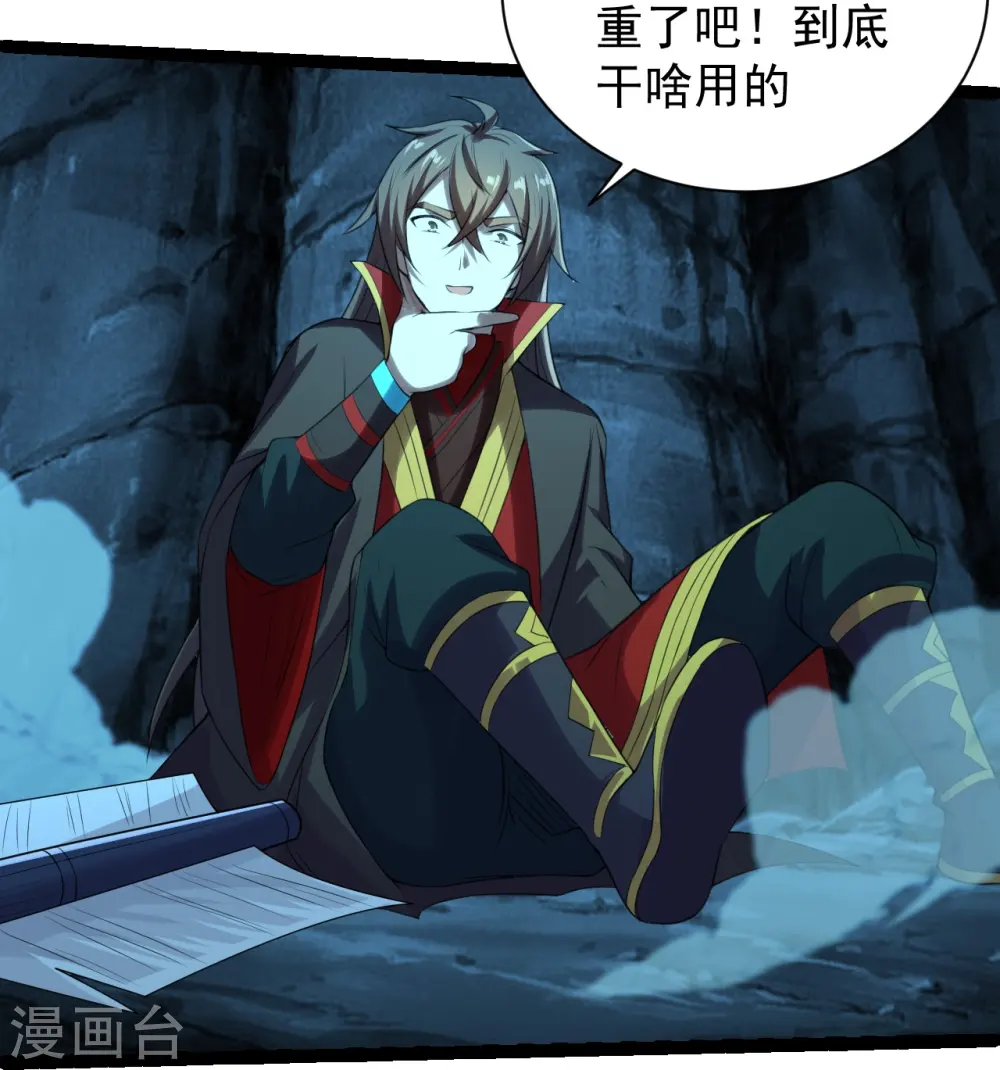 第233话 远古神剑！ 第17页
