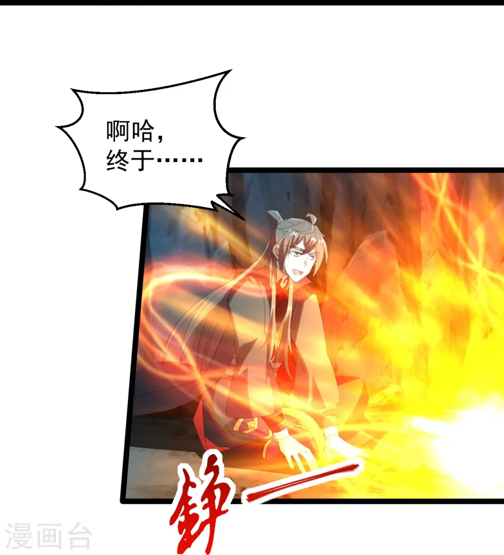 第233话 远古神剑！ 第21页
