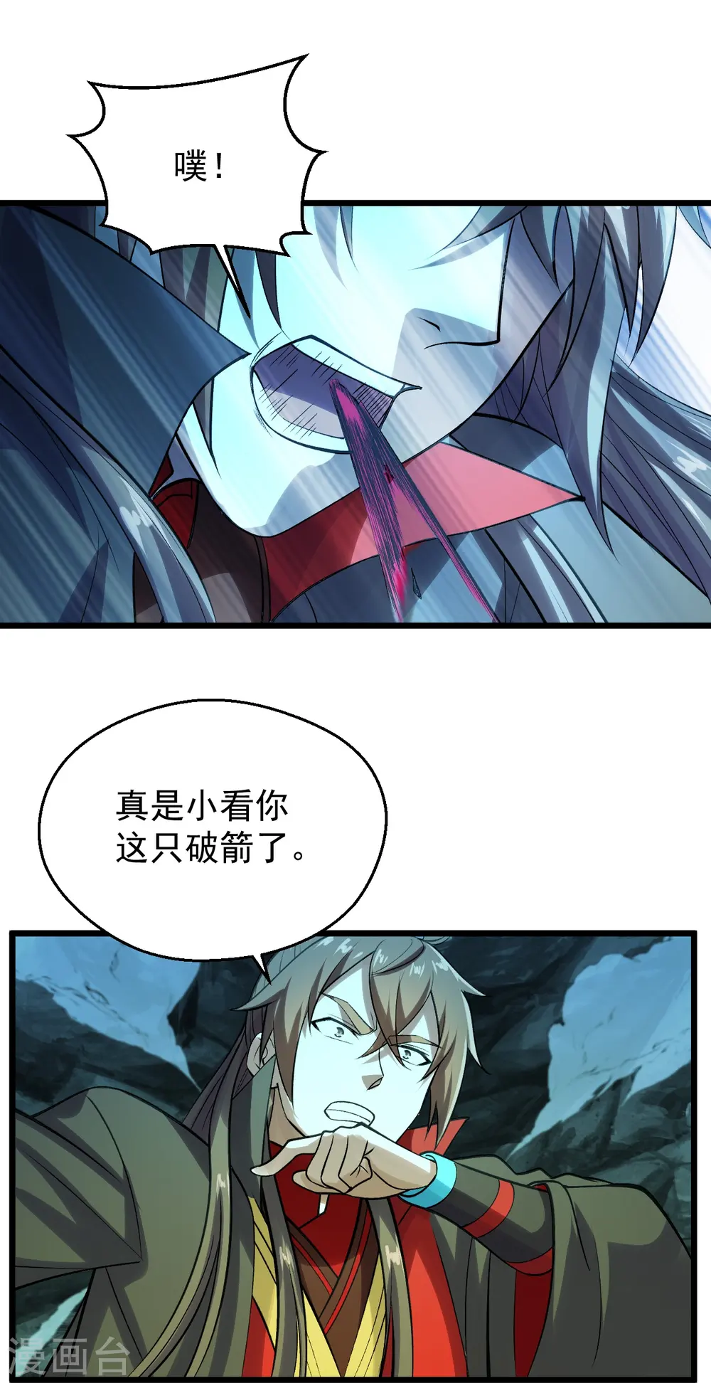 第233话 远古神剑！ 第23页
