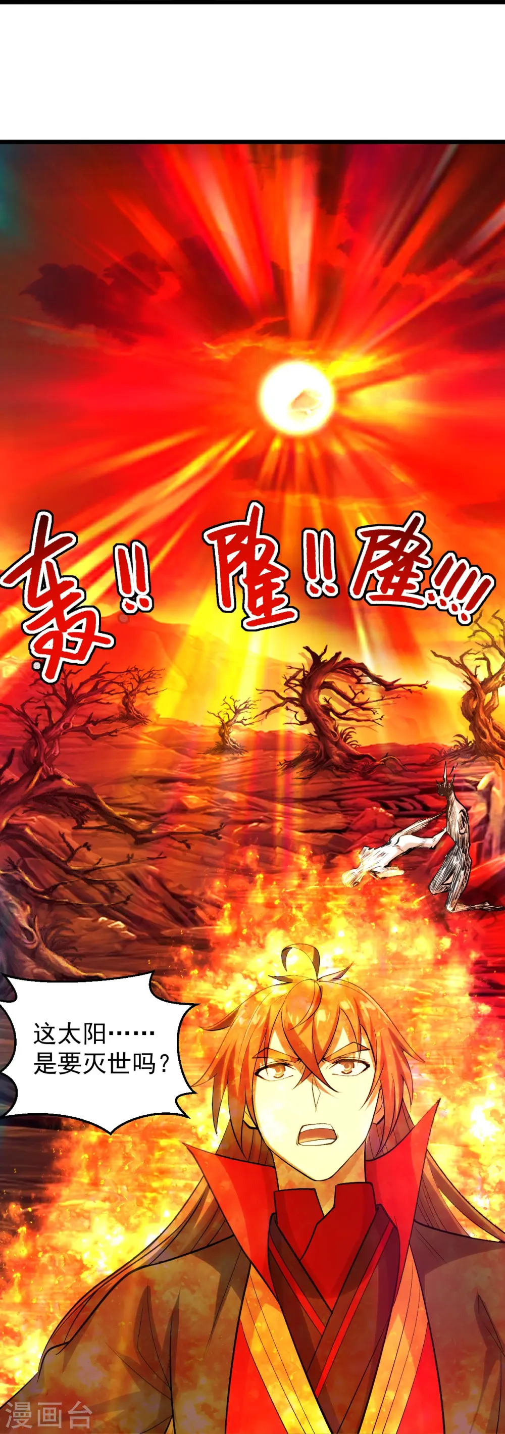 第233话 远古神剑！ 第26页