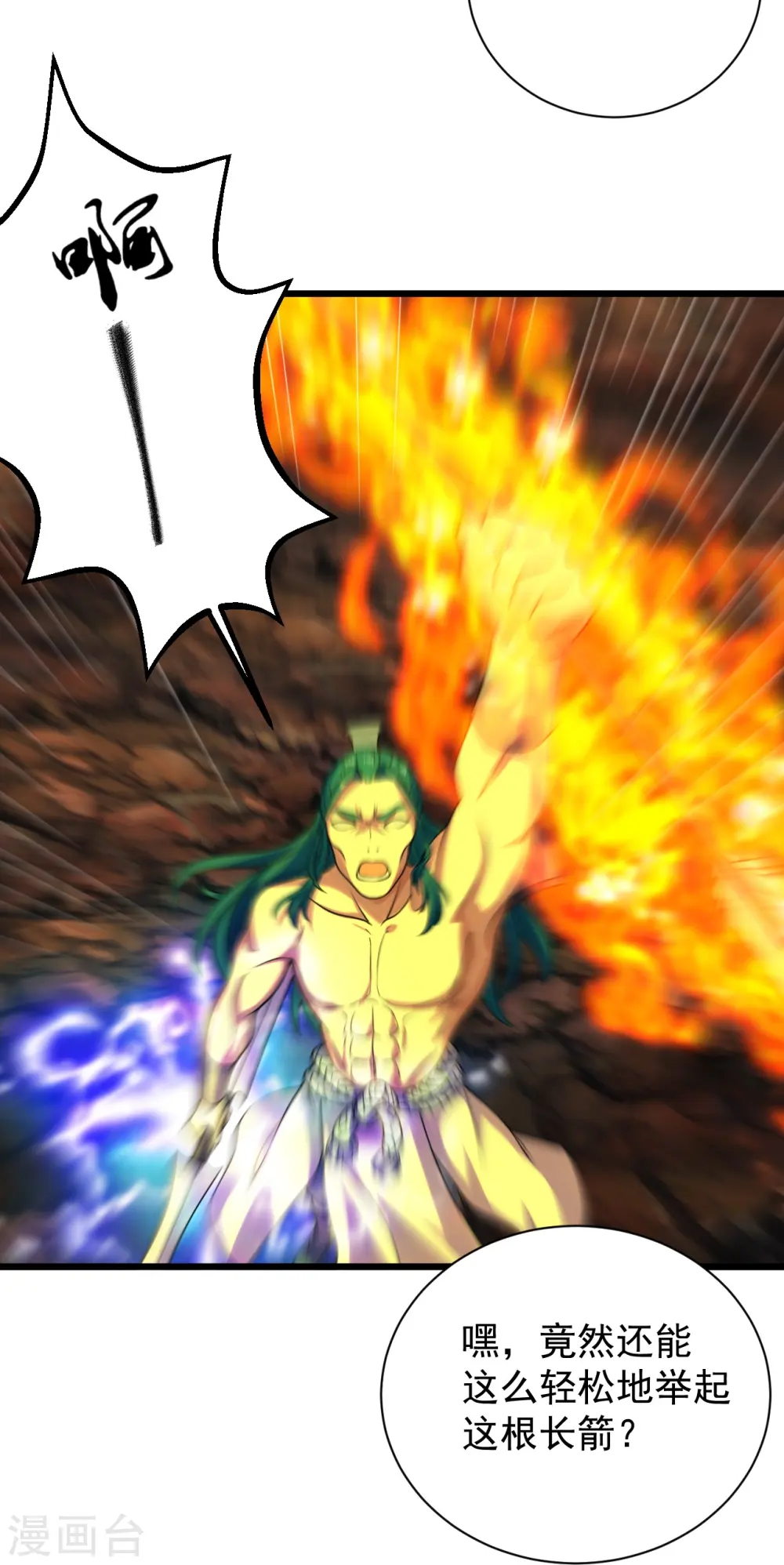 第233话 远古神剑！ 第29页