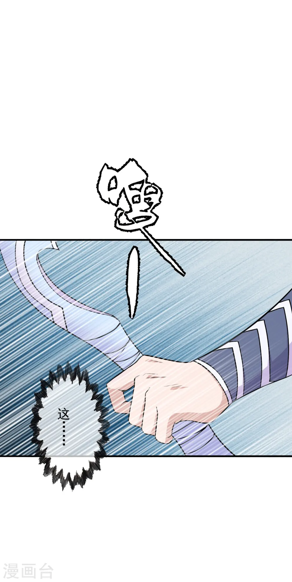 第233话 远古神剑！ 第32页