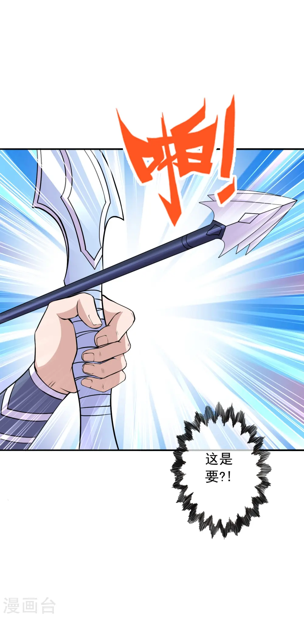 第233话 远古神剑！ 第33页