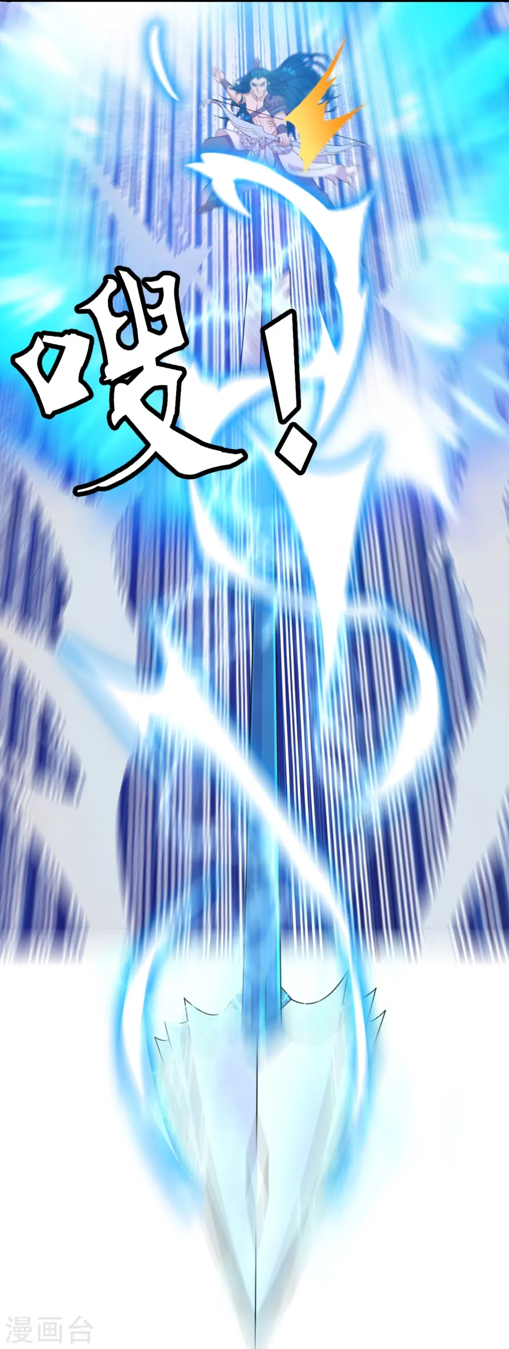 第233话 远古神剑！ 第36页